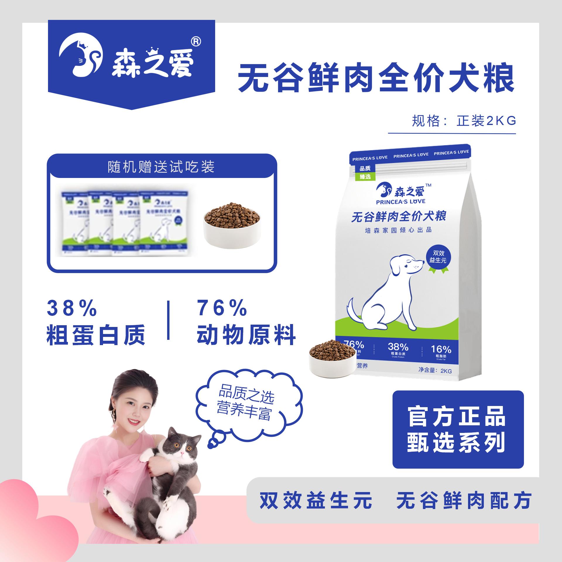 森之爱全阶通用型犬粮营养鲜肉