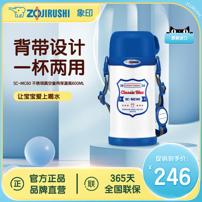 ZOJIRUSHI儿童保温杯日本600ml