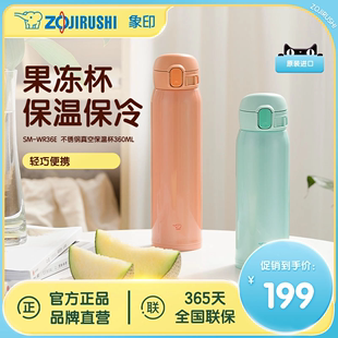 360ml ZOJIRUSHI象印保温杯WR36E便携一键式 304不锈钢