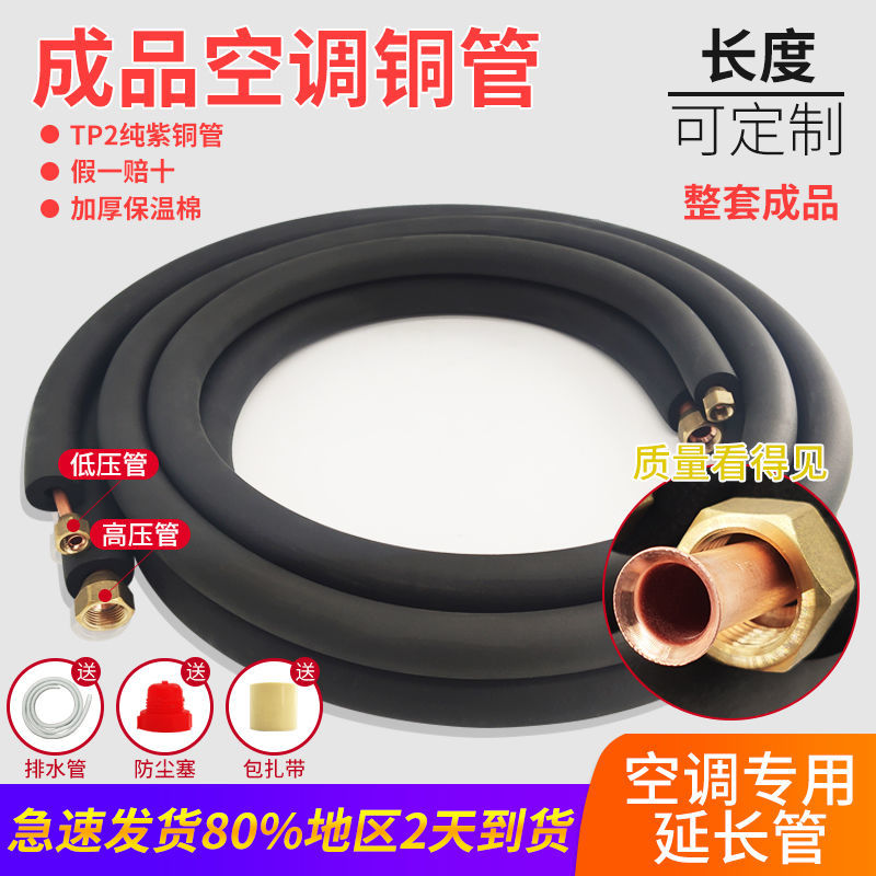 空调铜管成品连接管格力美的1匹1.5匹2匹3匹5匹通用加长厚纯铜管