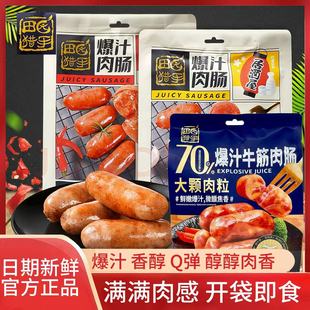 田园猎手居酒屋爆汁肉肠香肠热狗肠猪肉肠空气炸锅火腿肠即食袋装
