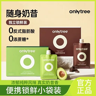 onlytree丝绒可可羽衣甘蓝牛油果随身袋装奶昔代餐早晚餐冲饮饮品