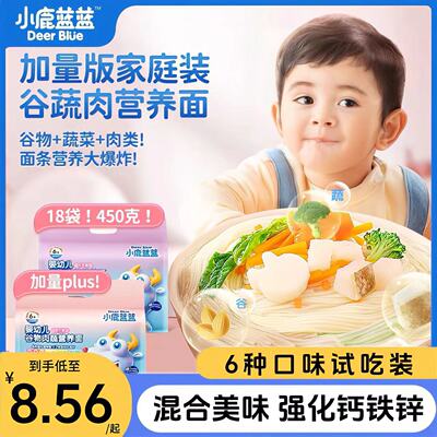 小鹿蓝蓝婴幼儿营养面健康辅食