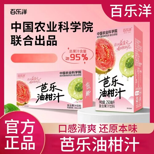 百乐洋芭乐油柑汁果汁饮料