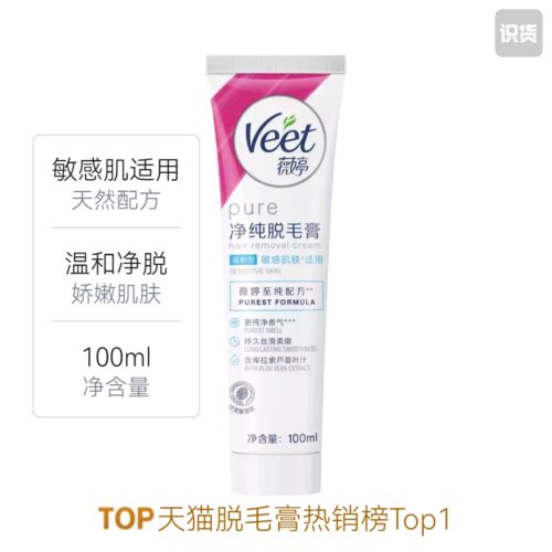 Veet薇婷脱毛膏温和敏感去腿毛腋毛手臂毛必备非永久