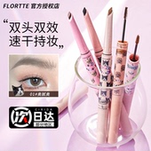 FLORTTE花洛莉亚双头刀锋眉笔染眉膏持久不脱色防水眉极细二合一