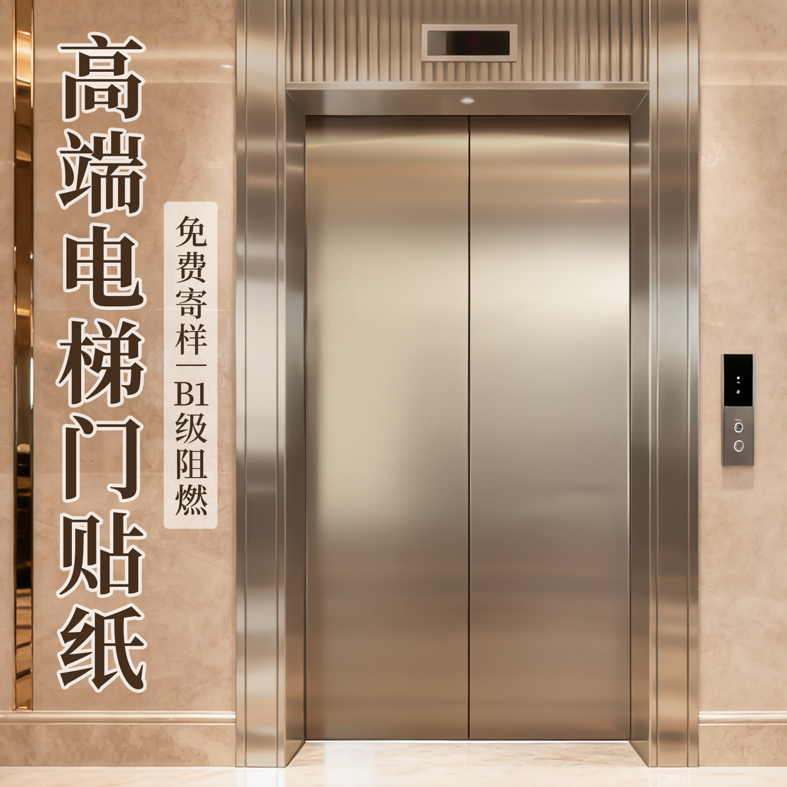 【工程级】金属膜贴纸