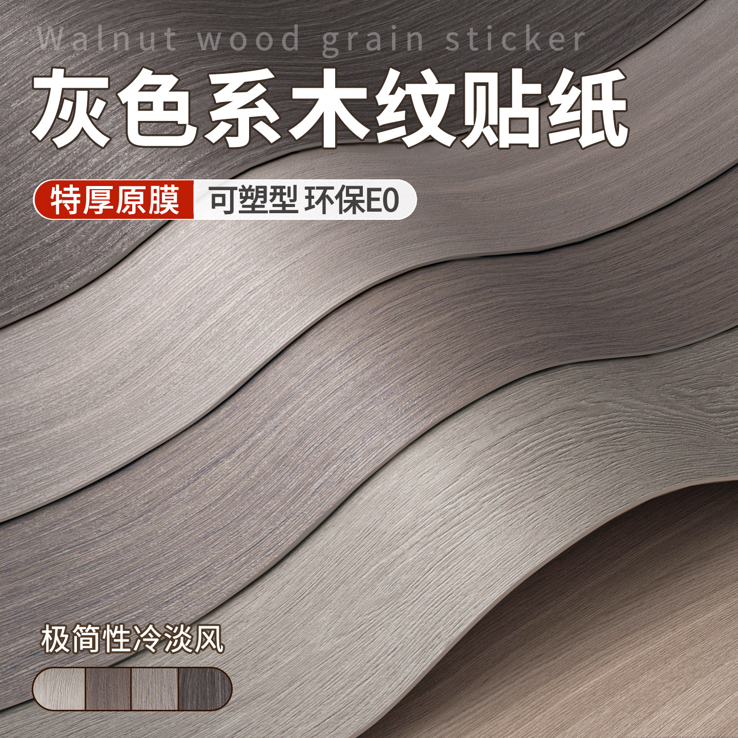 灰色木纹贴纸自粘仿木波音软片家具翻新木饰面贴皮衣柜子改色贴膜,家居饰品,软装墙贴,淘宝优惠券,粉丝福利购,淘宝优惠卷