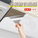 廚房吊柜底部防油貼紙柜子防水防潮自粘櫥柜防蒸汽耐高溫專用貼膜