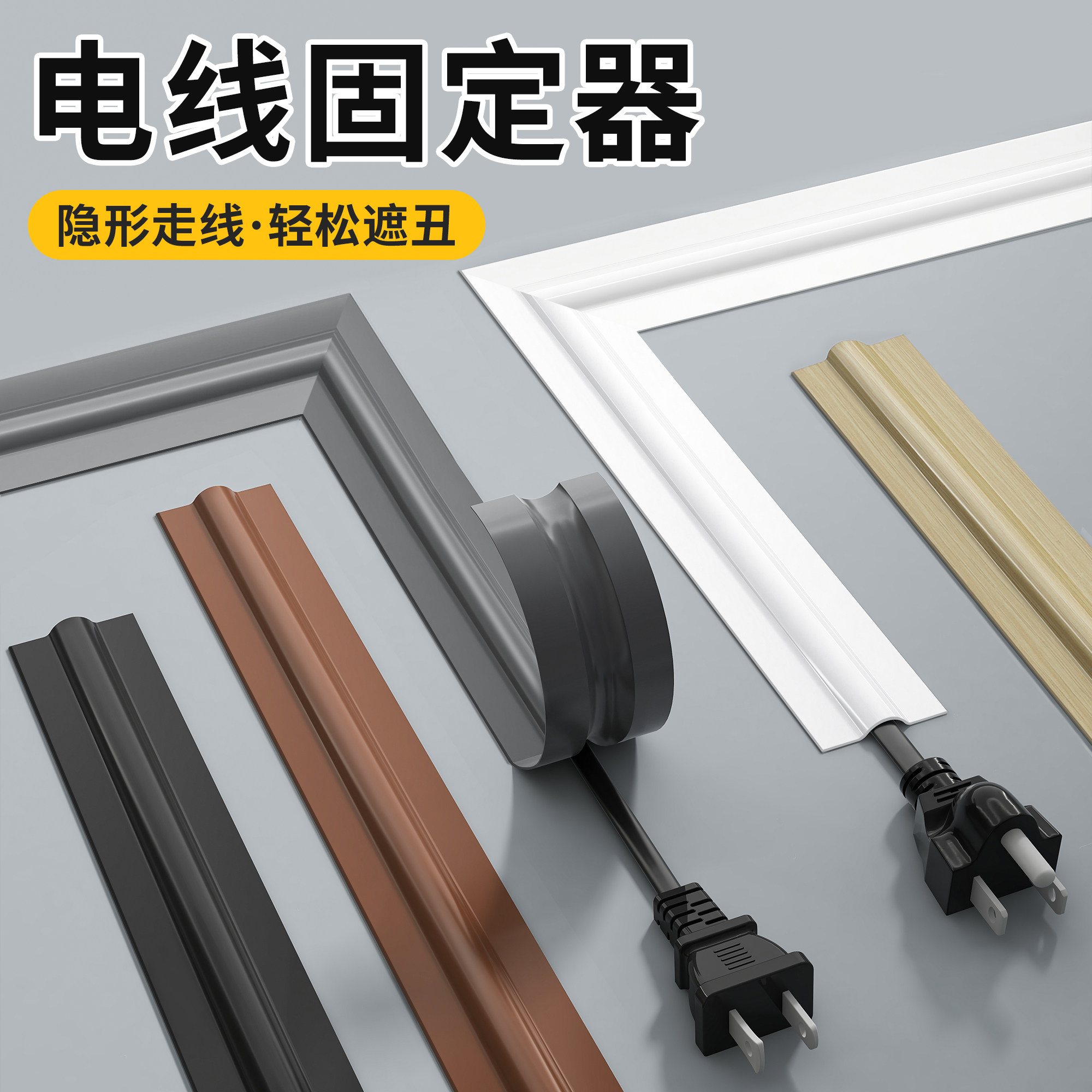 电线固定器地面线槽防踩明装隐形遮挡装饰美化压线条线路隐藏神器