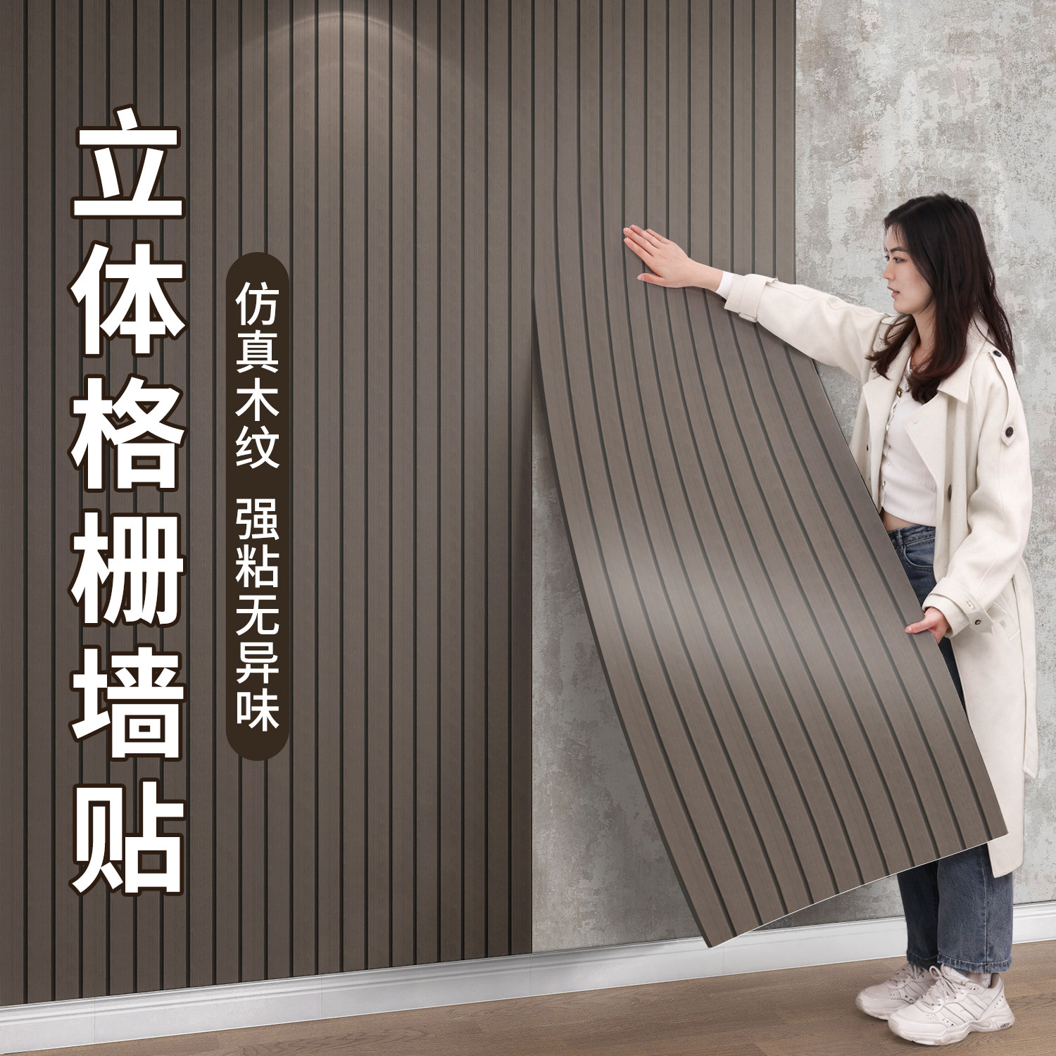 格栅墙贴客厅电视公司背景墙面装饰墙板墙纸自粘防水防潮墙壁贴纸