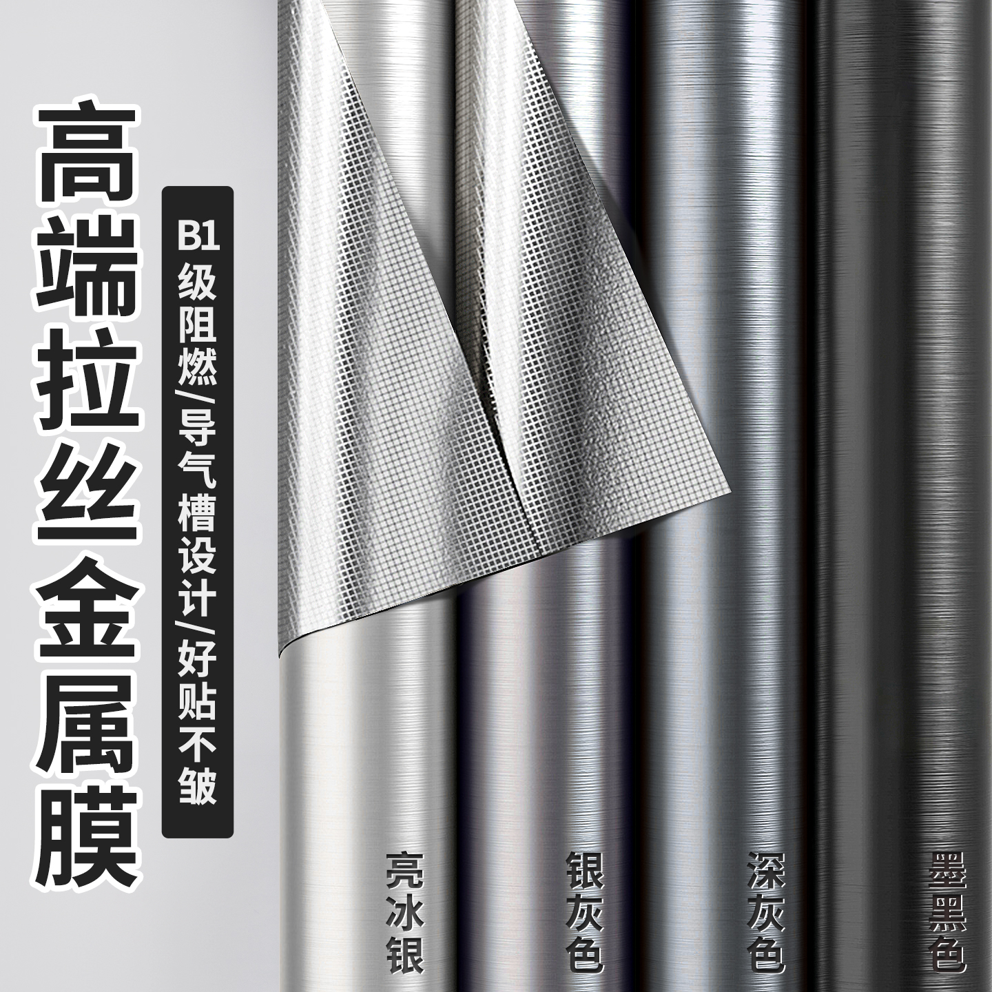 【工程级】金属膜贴纸