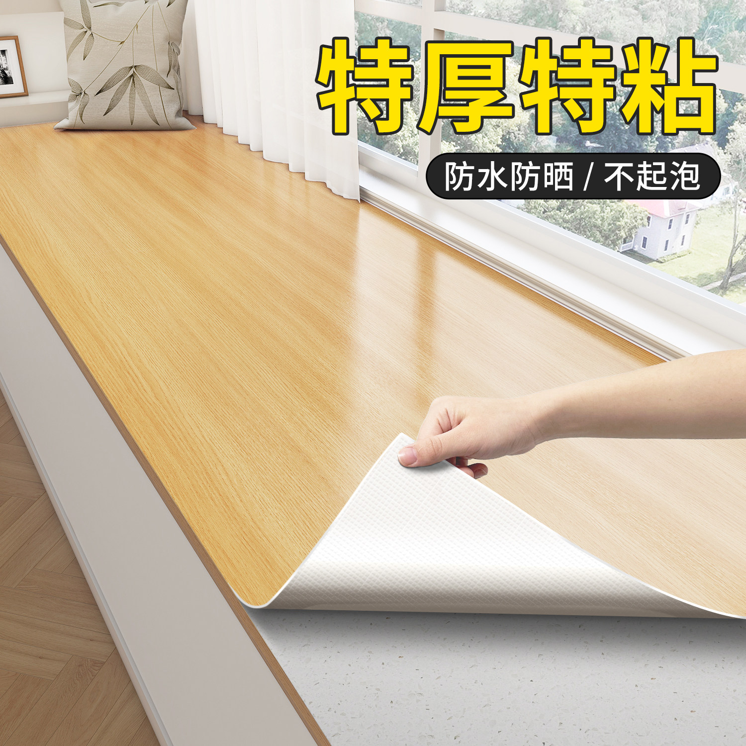 木纹飘窗贴纸防水防晒窗台贴纸加厚窗口窗户包边框装饰窗台板自粘,家居饰品,软装墙贴,淘宝优惠券,粉丝福利购,淘宝优惠卷