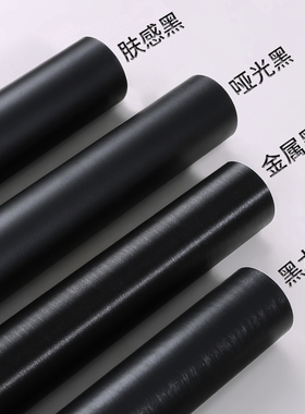 黑色贴纸自粘墙纸柜子橱柜衣柜门桌面木纹哑光旧家具翻新改色贴膜