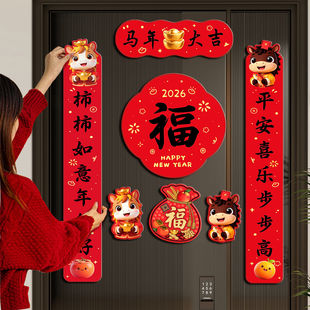 马年对联春联纸2026新款自带背胶创意春节福字新年大门入户门门贴