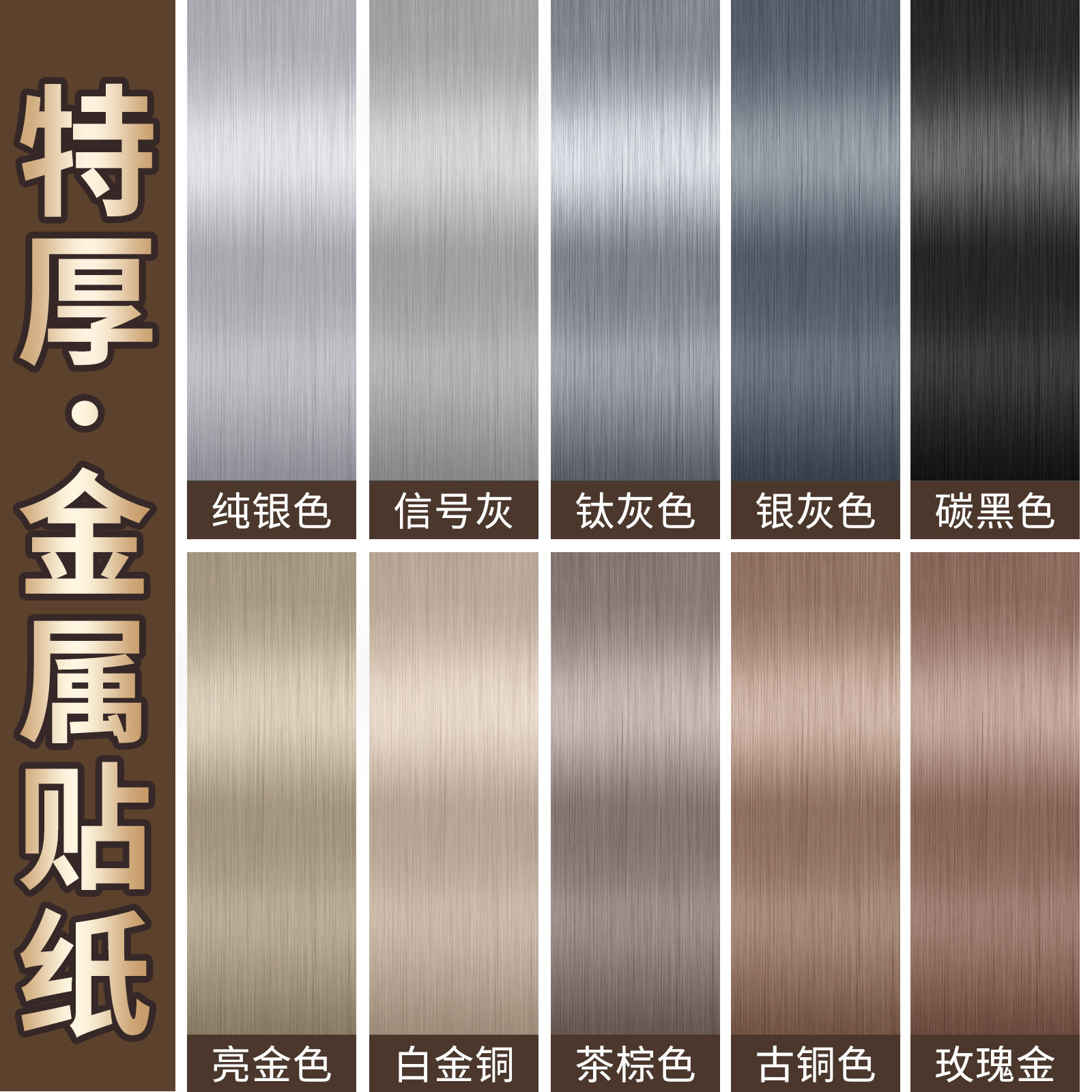 【特厚软质】塑型金属膜贴纸改色图片