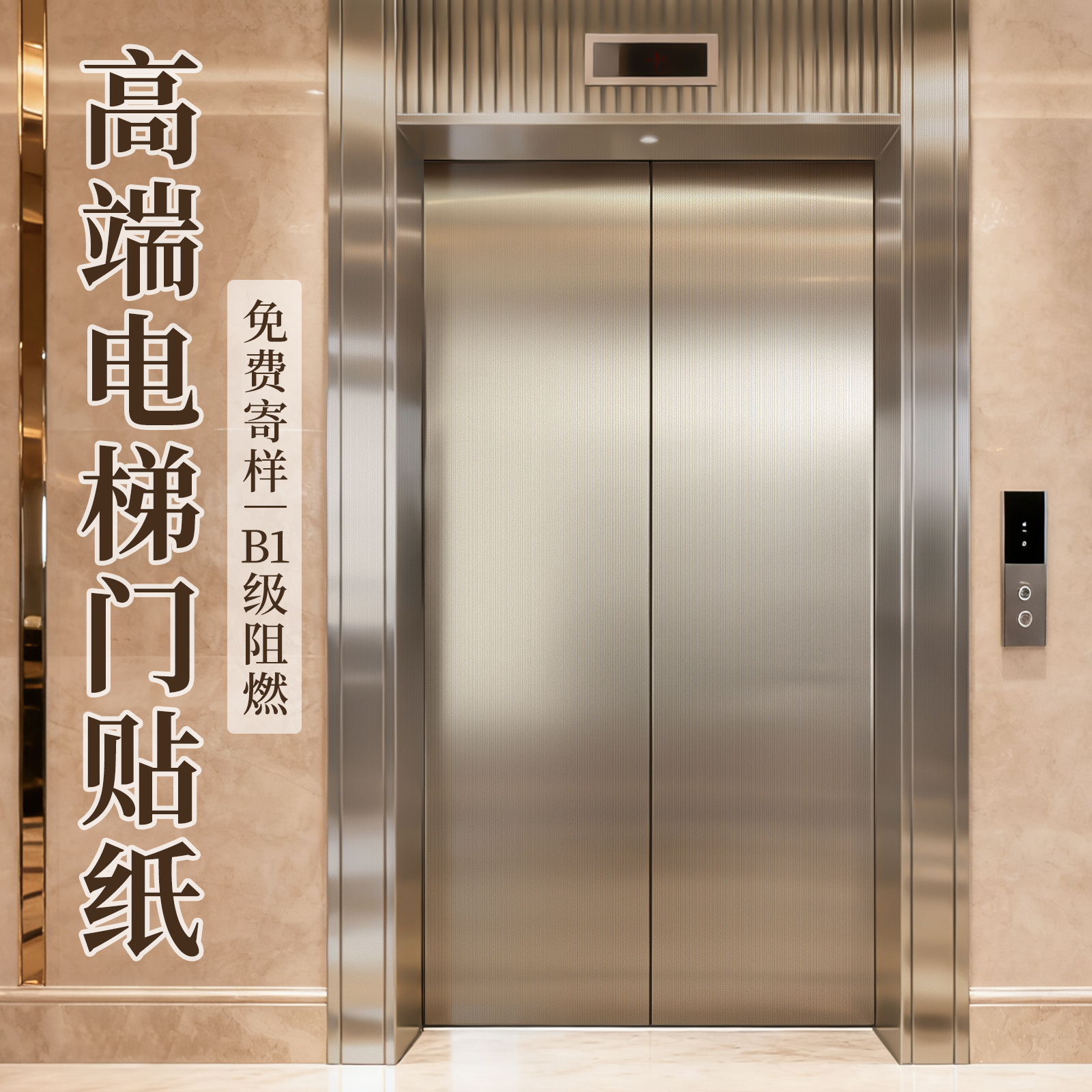 【工程级】金属膜贴纸