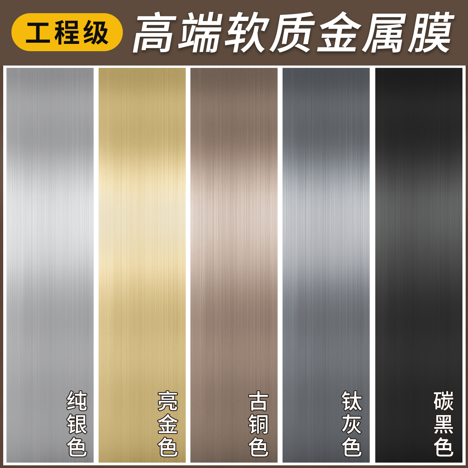 【特厚软质】塑型金属膜贴纸改色