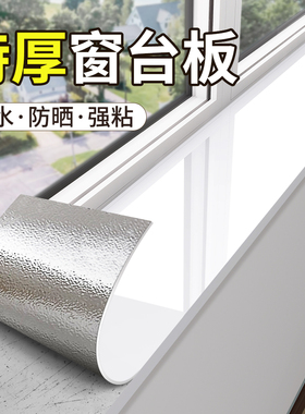 窗台板自粘飘窗包边窗边装饰贴纸