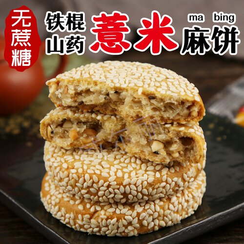无加蔗糖木糖醇铁棍山药薏米麻饼