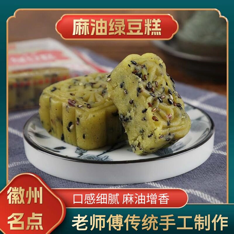 安徽无为老式手工麻油绿豆糕点合肥特产正宗怀旧小零食独立小包装