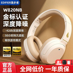 漫步者W820NB双金标耳机头戴式无线蓝牙主动降噪运动游戏电竞音乐