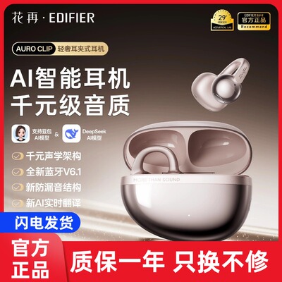 漫步者AuroClip耳夹式耳机蓝牙无线续航通话降噪运动花再2025新款