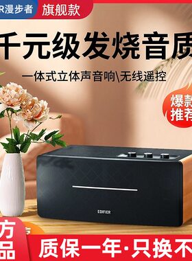 漫步者D12蓝牙音响台式电脑音箱