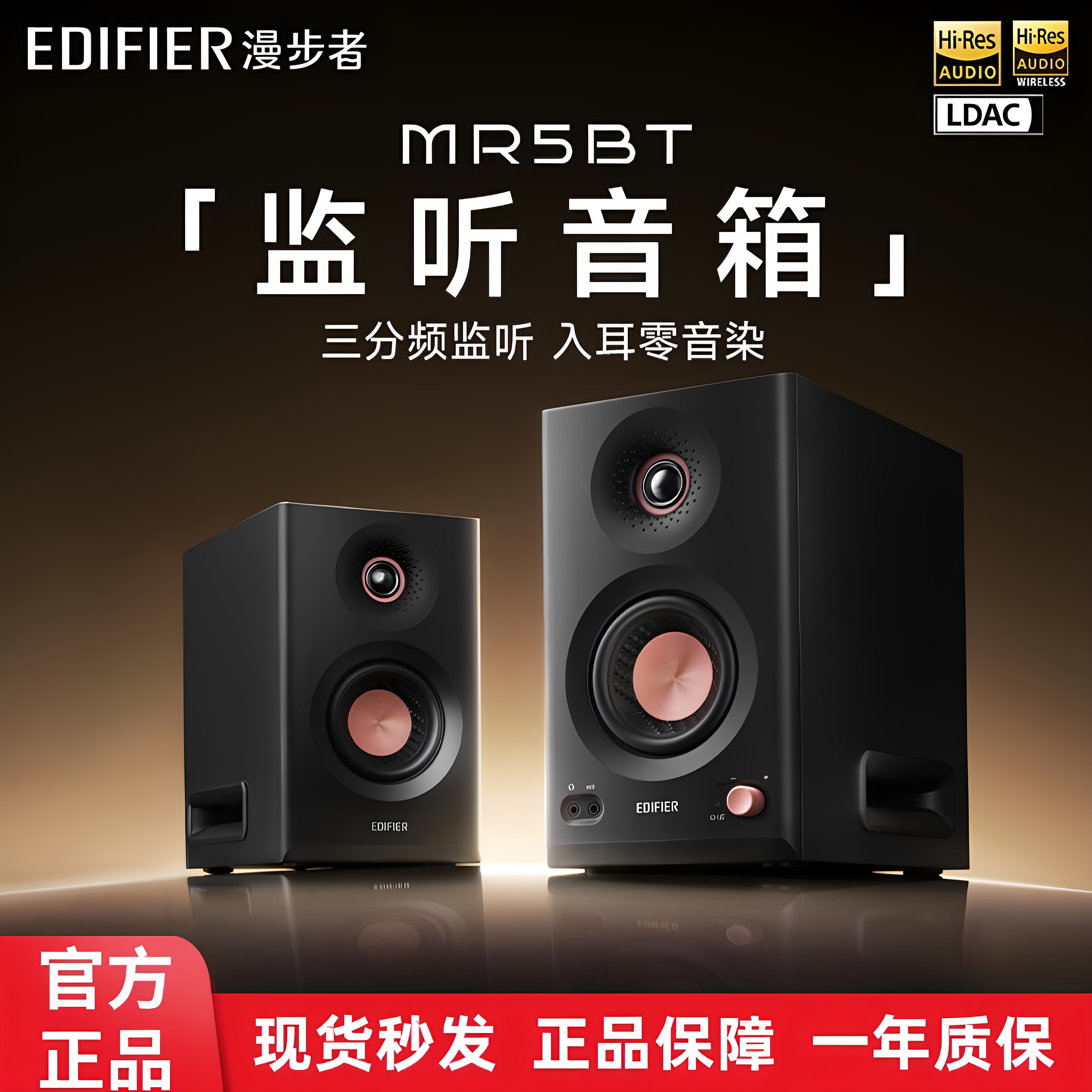漫步者三分频音箱MR5BT