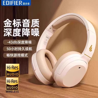 漫步者W820NB双金标降噪头戴耳机