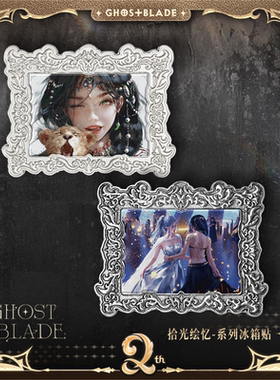 【官方正版】鬼刀拾光绘忆冰箱贴风玲海琴烟WLOP动漫周边二次元