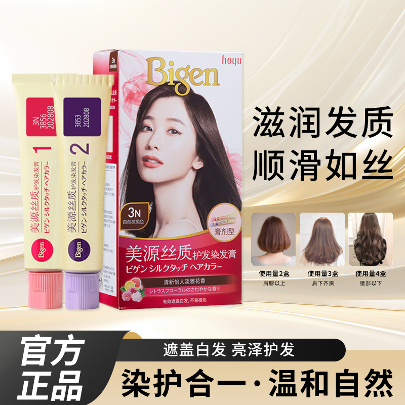 hoyu美源丝质护发染发膏遮盖白发染发剂淡雅花香全染补染皆可