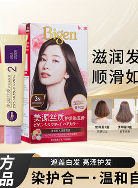 hoyu美源丝质护发染发膏遮盖白发染发剂淡雅花香全染补染皆可