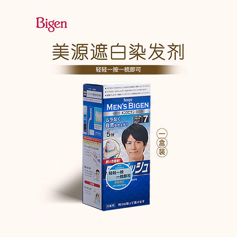 hoyu美源染发剂日本进口遮盖白发男士染发膏黑色按压设计一梳黑