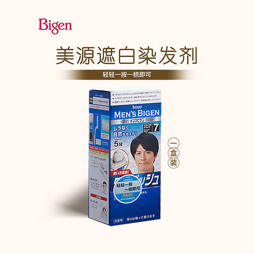 hoyu美源日本男士染发膏黑色按压