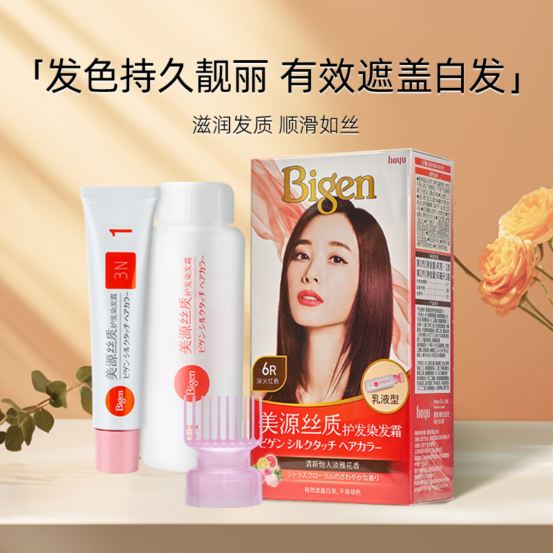 hoyu美源丝质护发染发霜遮盖白发染发剂淡雅花香全染补染皆可
