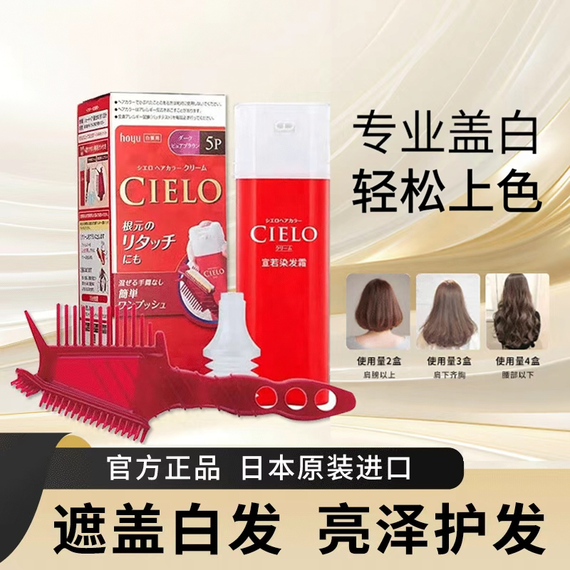 hoyu宣若染发剂cielo日本进口遮盖白发染发膏