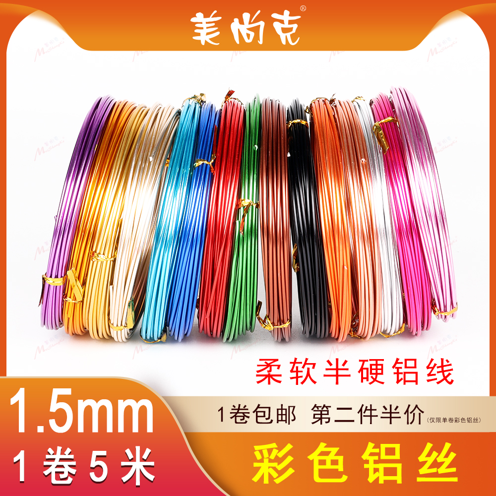 diy劳技课彩色铝线1.5mm手工
