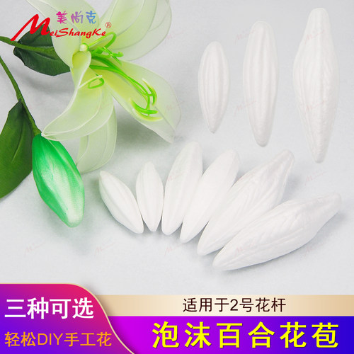 百合花苞泡沫花苞花心DIY材料