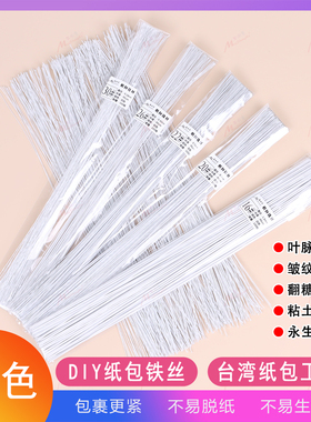 包邮纸包铁丝白色翻糖面包花细铁丝DIY钩针定型花艺纸花粘土花杆
