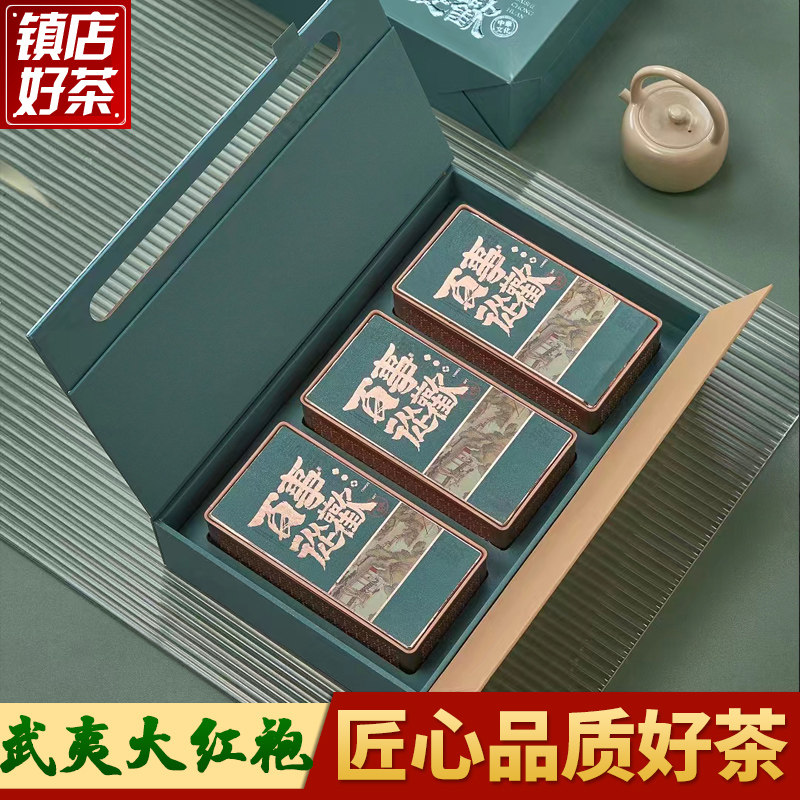 正宗武夷山大红袍高档礼盒装送礼