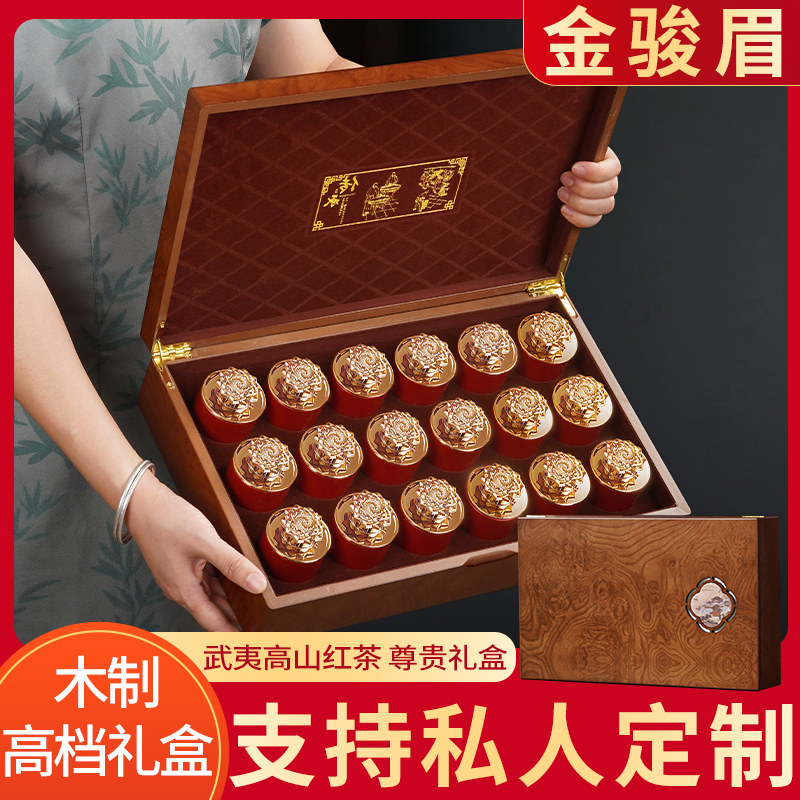 武夷山红茶实木金骏眉礼盒装灌装