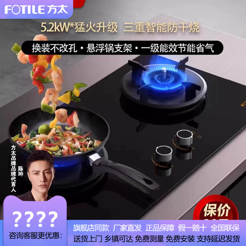 方太THK21B防干烧联动灶具