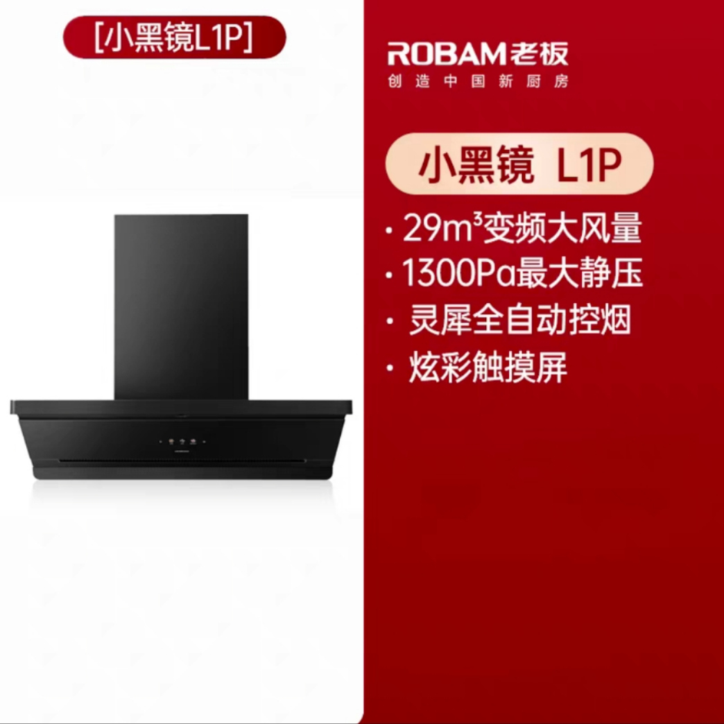 老板小黑镜L1P+51B0A烟灶套装