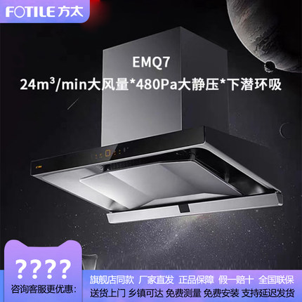 方太EMQ7油烟机家用厨房大吸力京东同款EMQ6