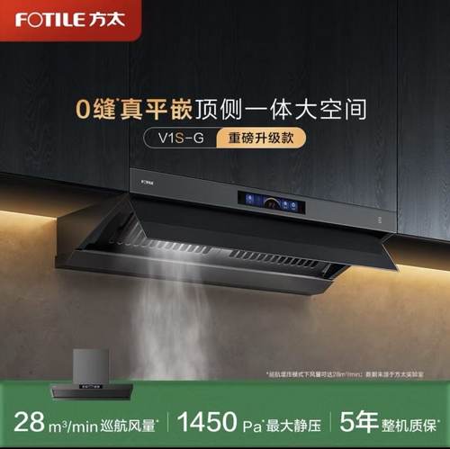 方太V1S-G+TEK20烟灶套装