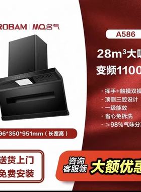 老板MQ/名气A5503/A5508/A586小黑翼油烟机套装顶侧双吸抽家用