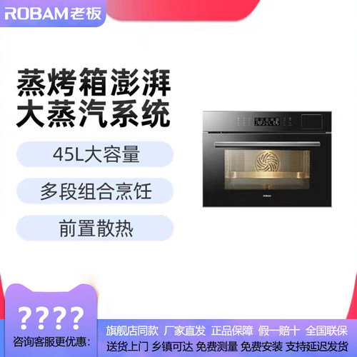 老板-CQ912蒸烤一体机家用