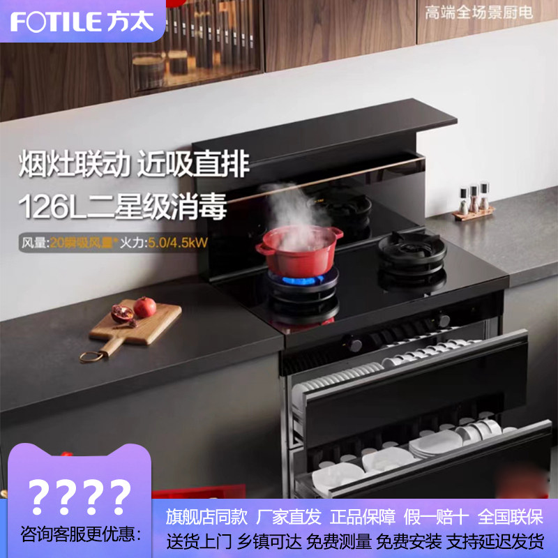 Fotile/方太 V5D.i/ZK集成灶家用智能烟灶蒸烤炸一体灶集成烹饪中