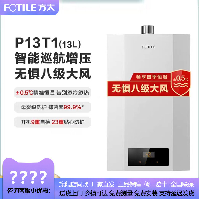 方太燃气热水器恒温智能高层抗风家用厨房速热天然气热水器P16T1